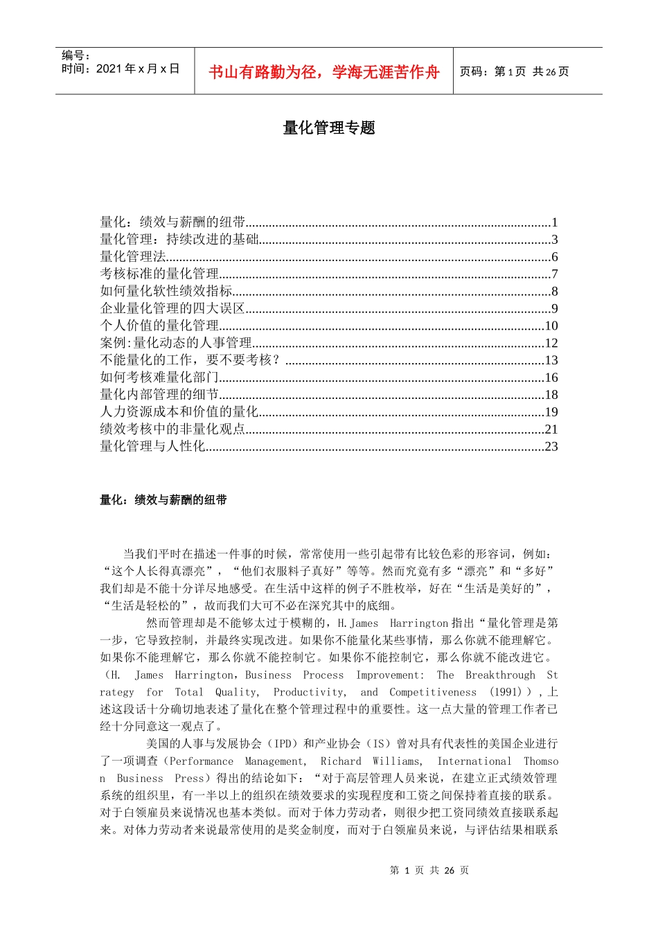 量化管理相关知识简介_第1页