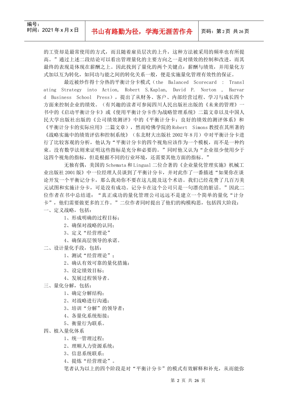 量化管理相关知识简介_第2页