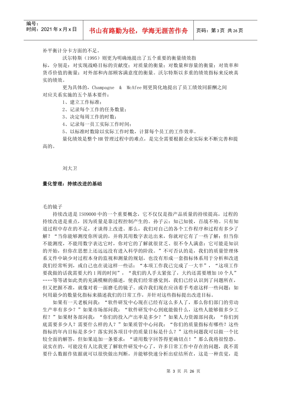 量化管理相关知识简介_第3页