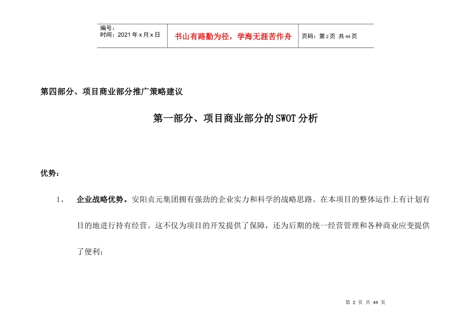 都市领地商业部分经营功能定位策划报告(doc33页)_第2页