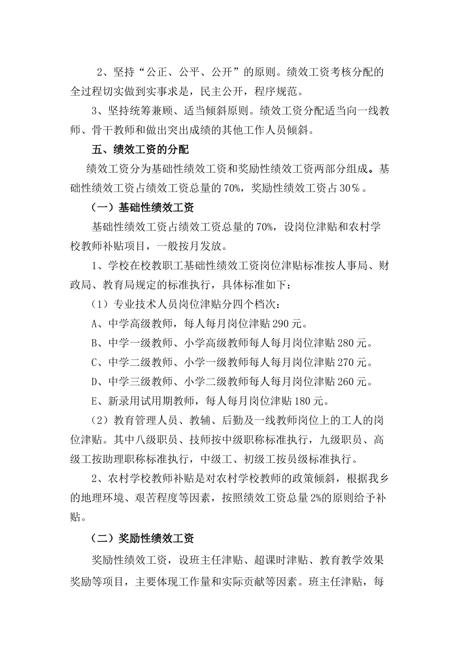 西邵乡中学绩效工资实施方案_第2页