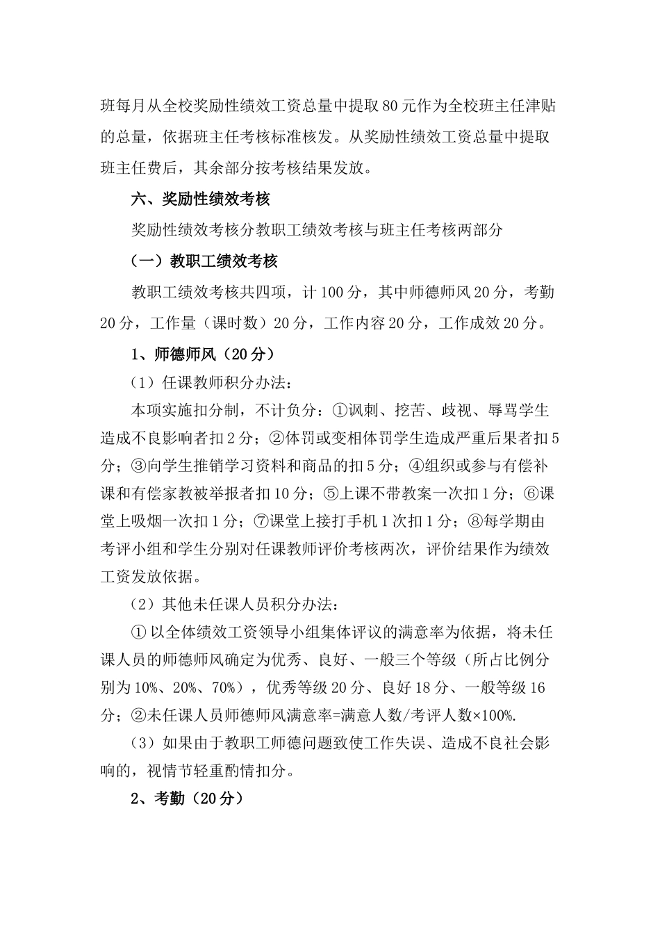 西邵乡中学绩效工资实施方案_第3页