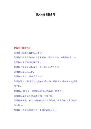 职业规划秘笈--职业定位和生涯规划