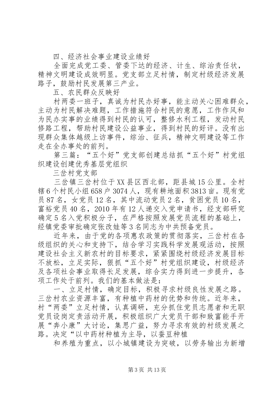 党支部创建五个好年度计划_第3页