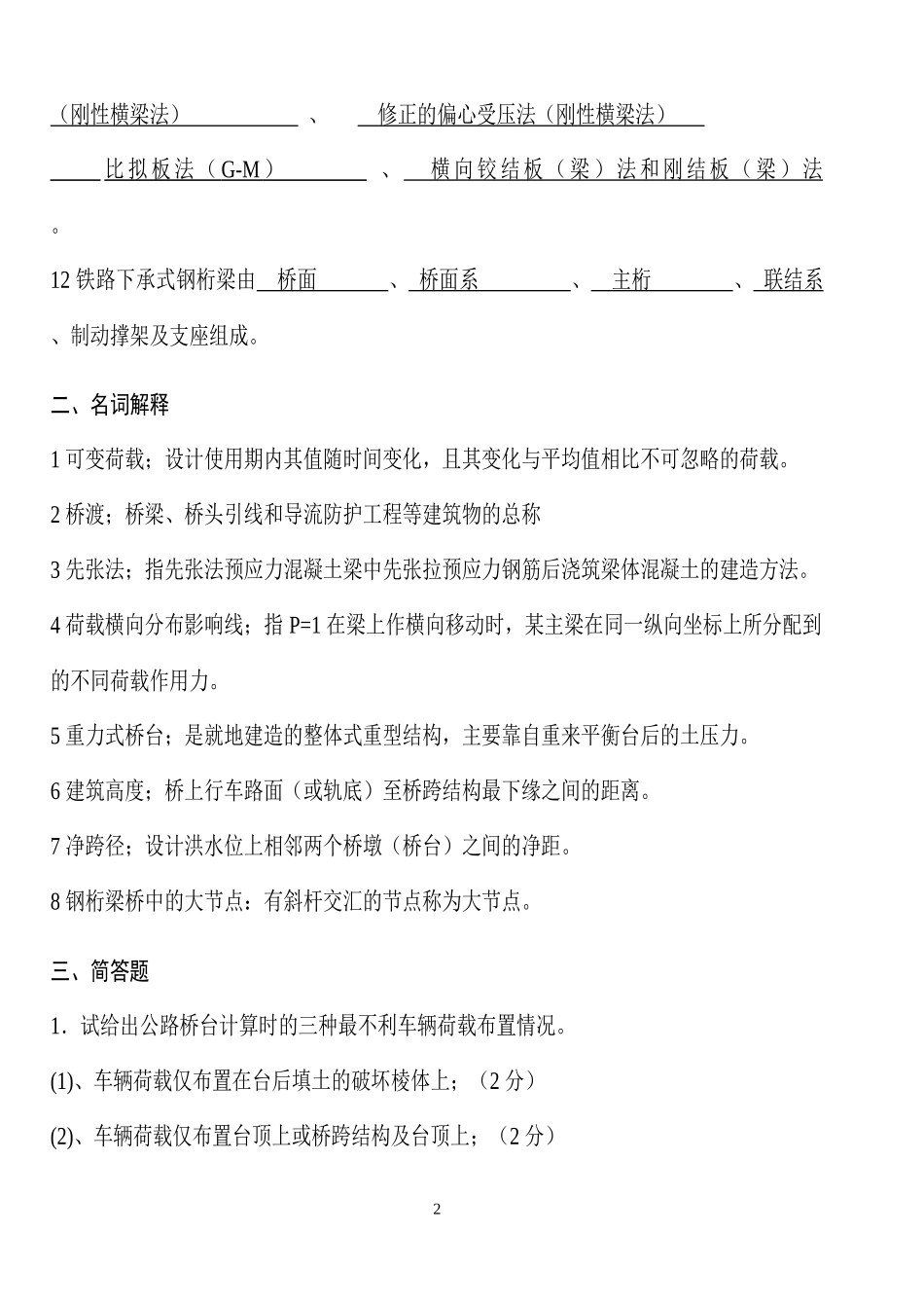 道路桥梁工程师复习题目_第2页