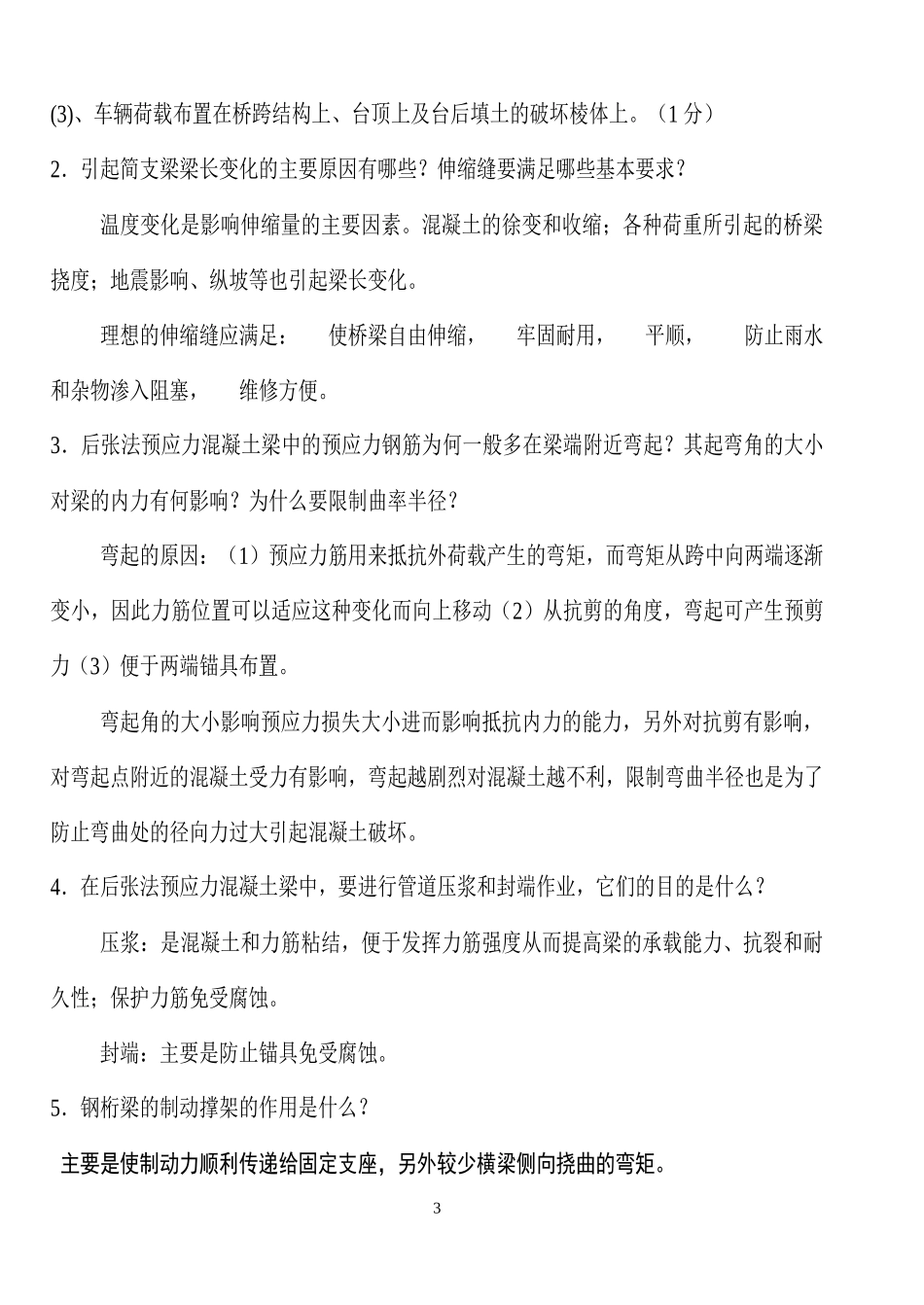 道路桥梁工程师复习题目_第3页