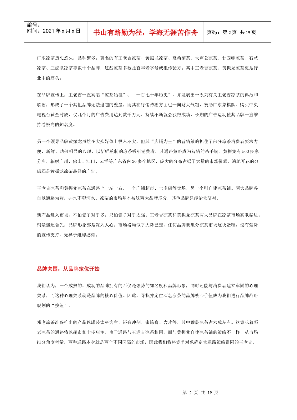 邓老凉茶品牌战略规划案例解密_第2页
