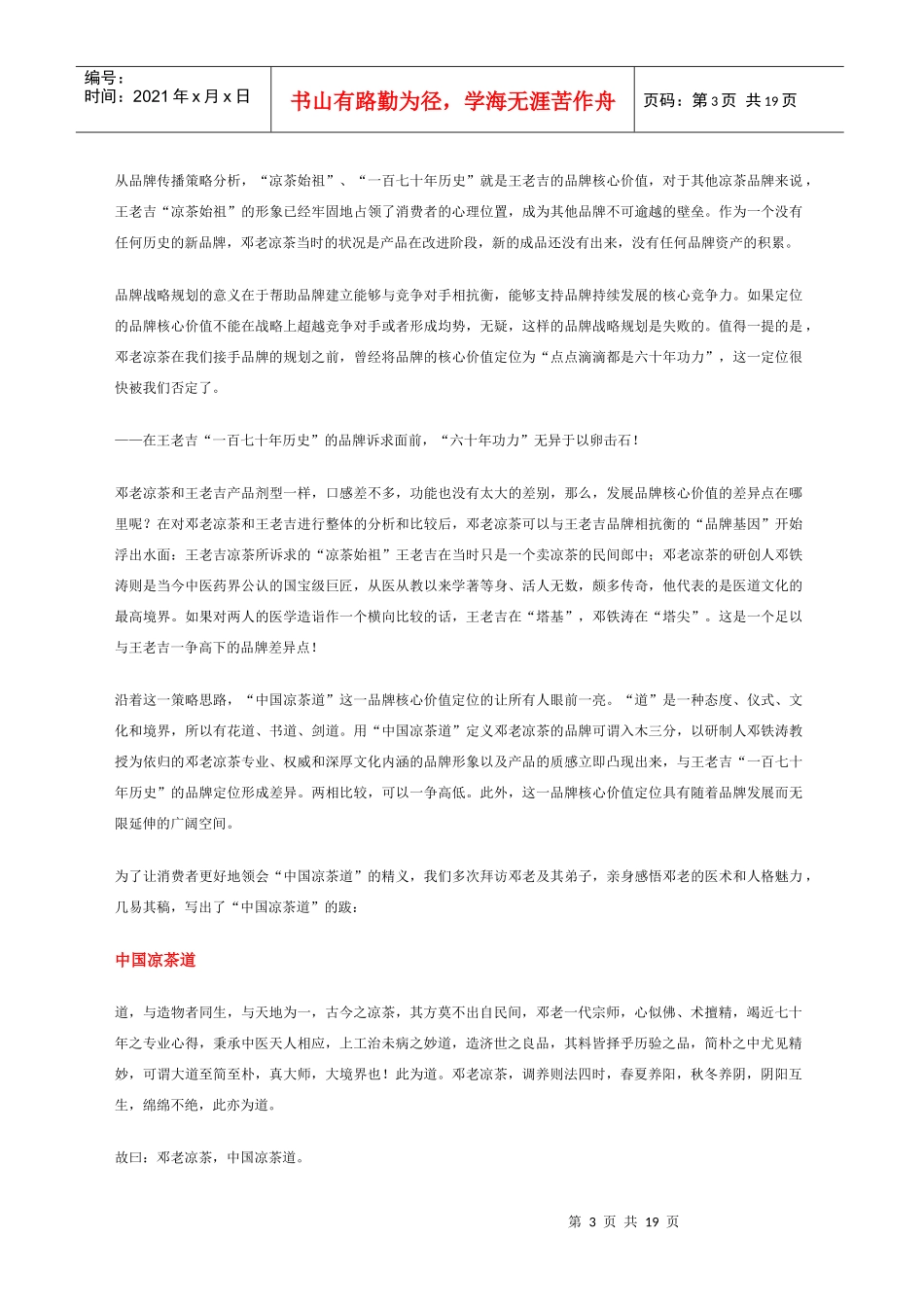邓老凉茶品牌战略规划案例解密_第3页