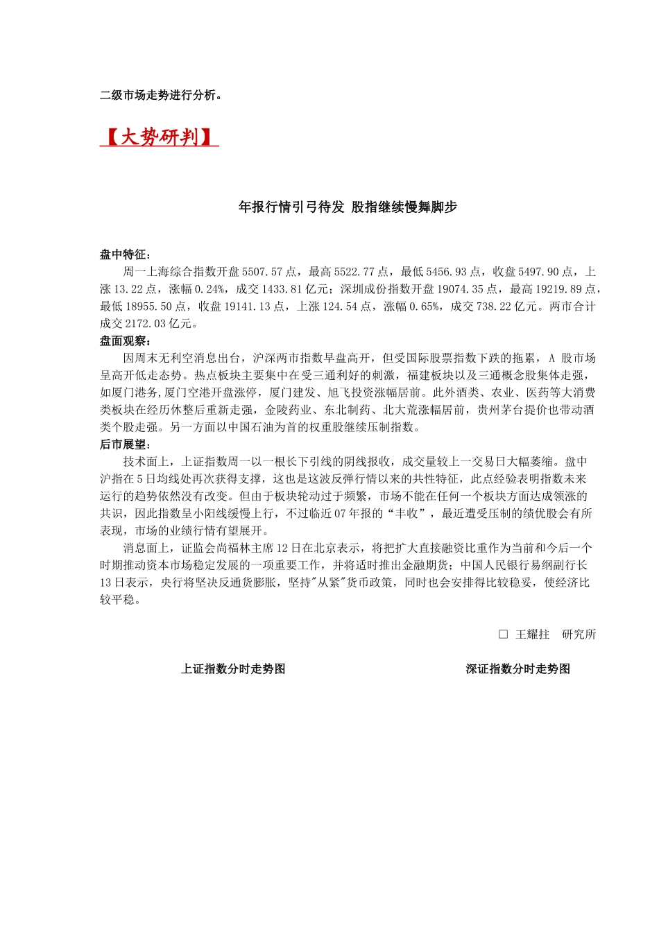 二级市场走势进行分析_第2页