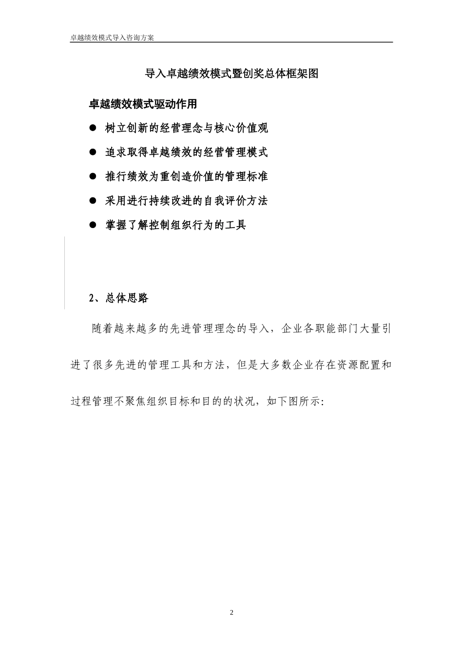 通用卓越绩效项目策划书_第3页