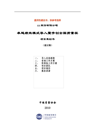 通用卓越绩效项目策划书