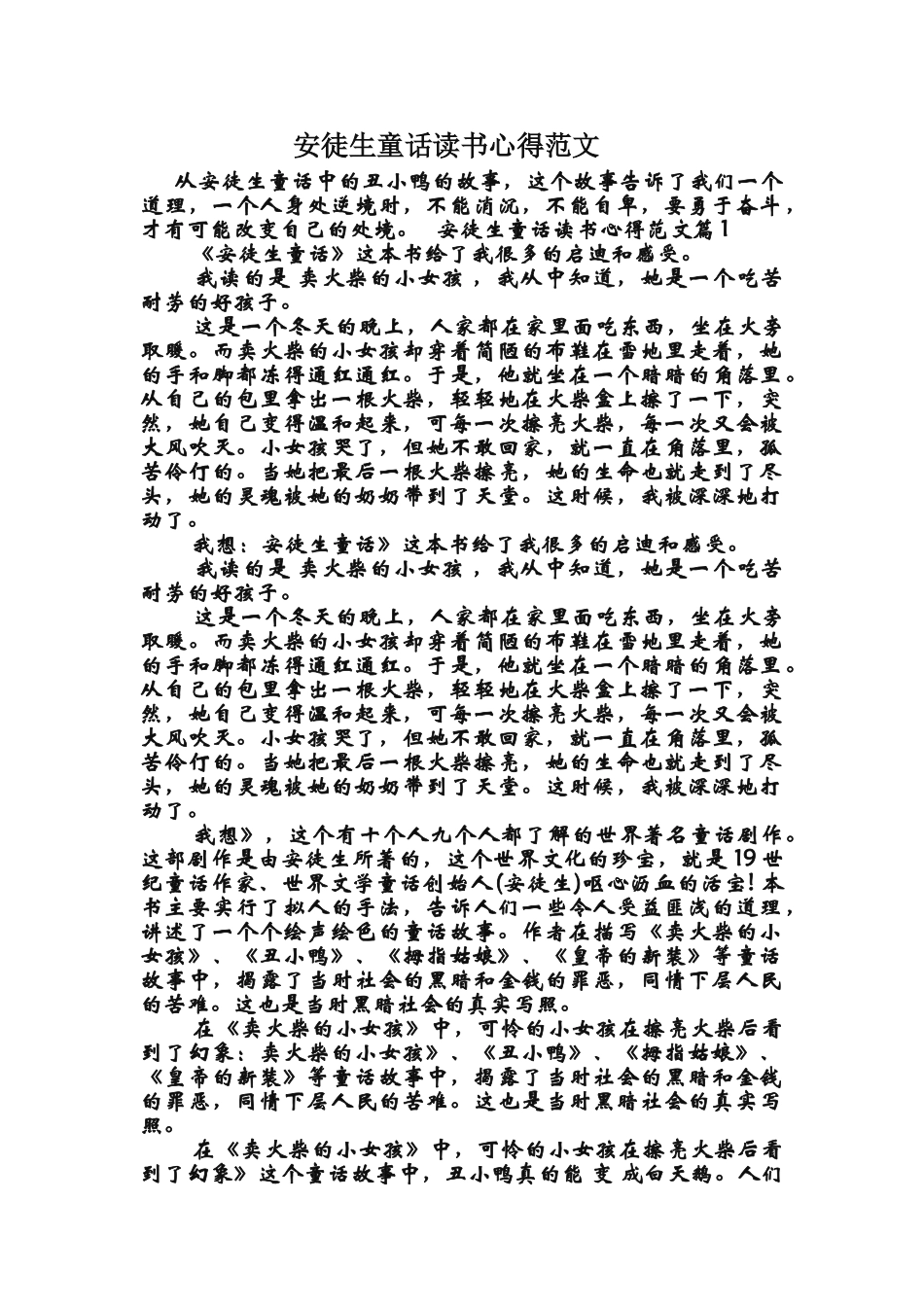 安徒生童话读书心得范文_第1页