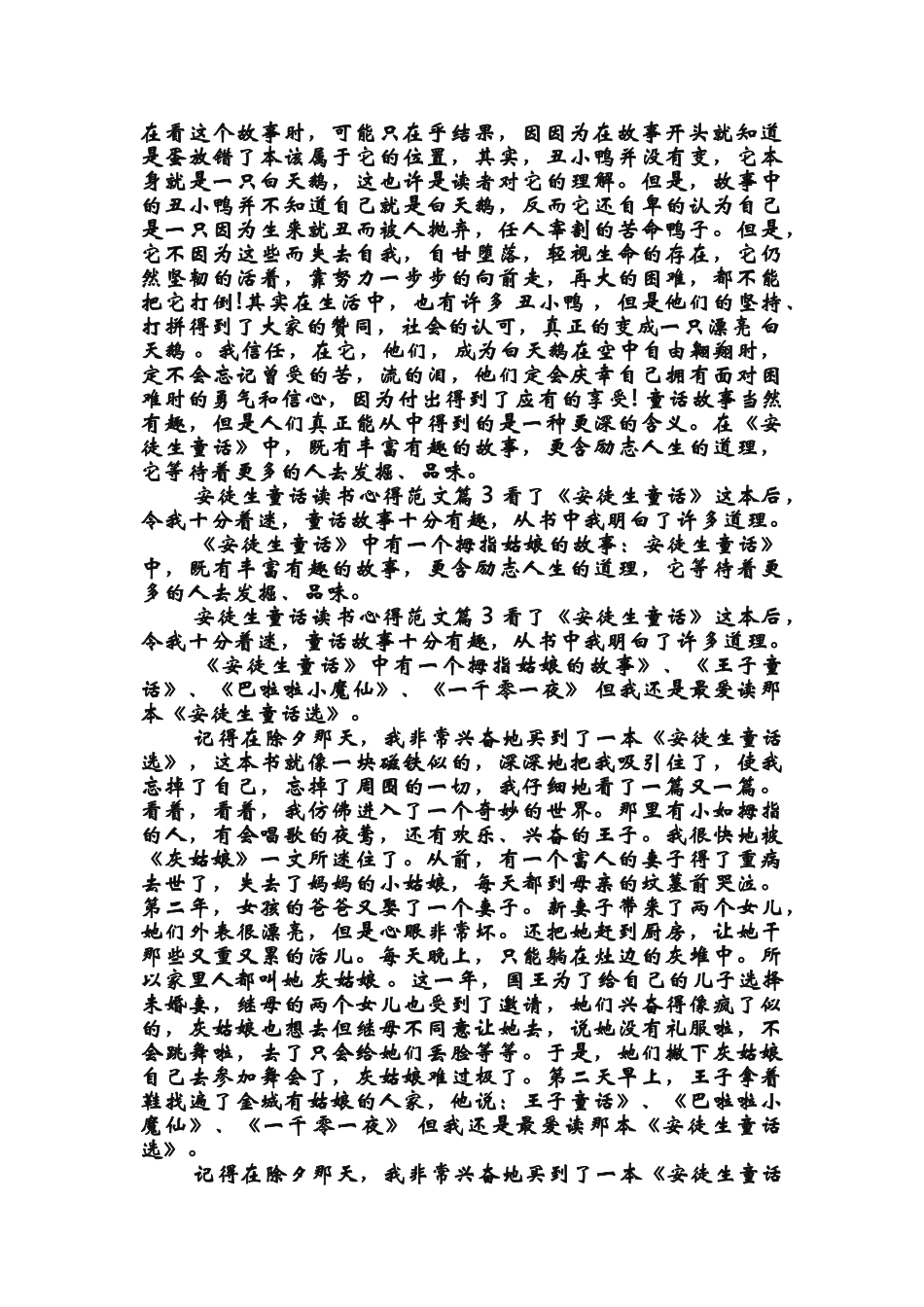 安徒生童话读书心得范文_第2页