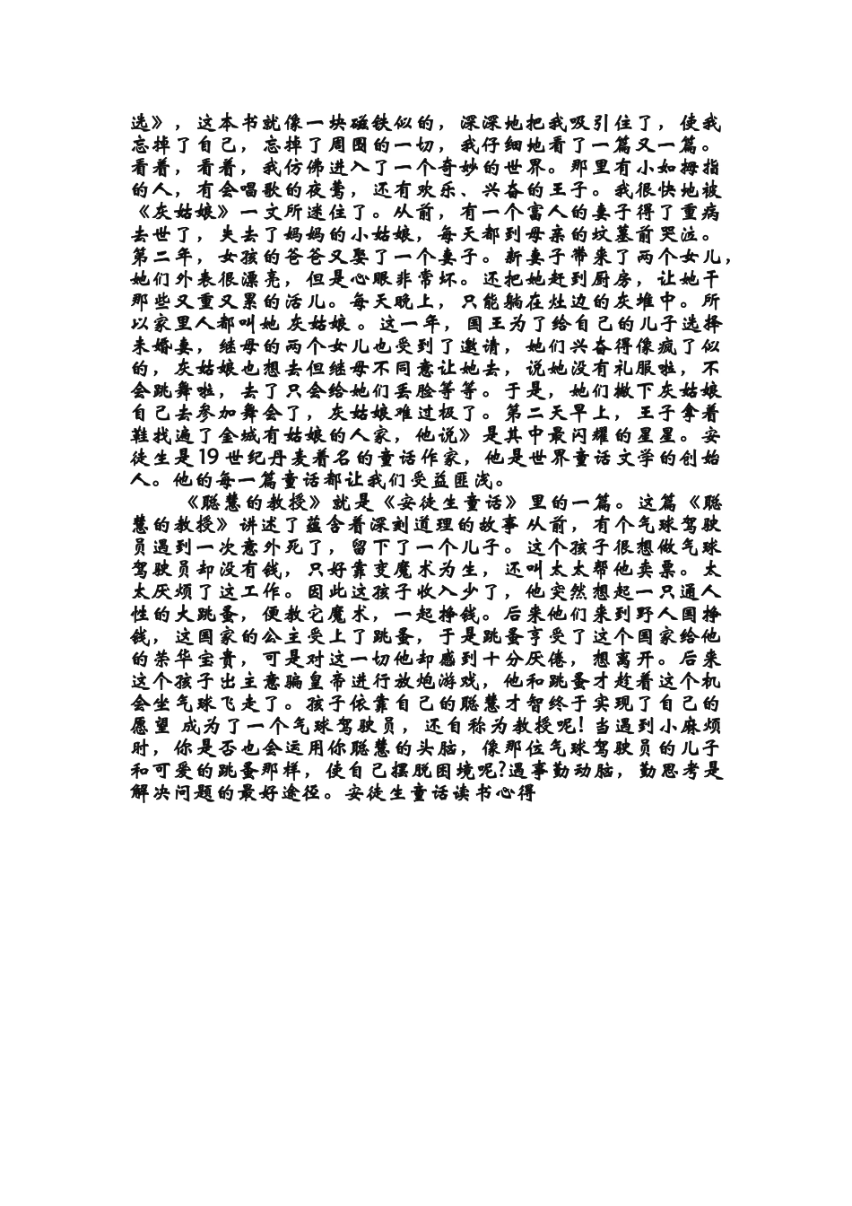 安徒生童话读书心得范文_第3页