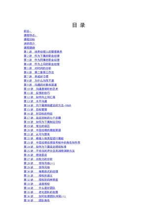 章哲《十项管理技能训练》培训课程