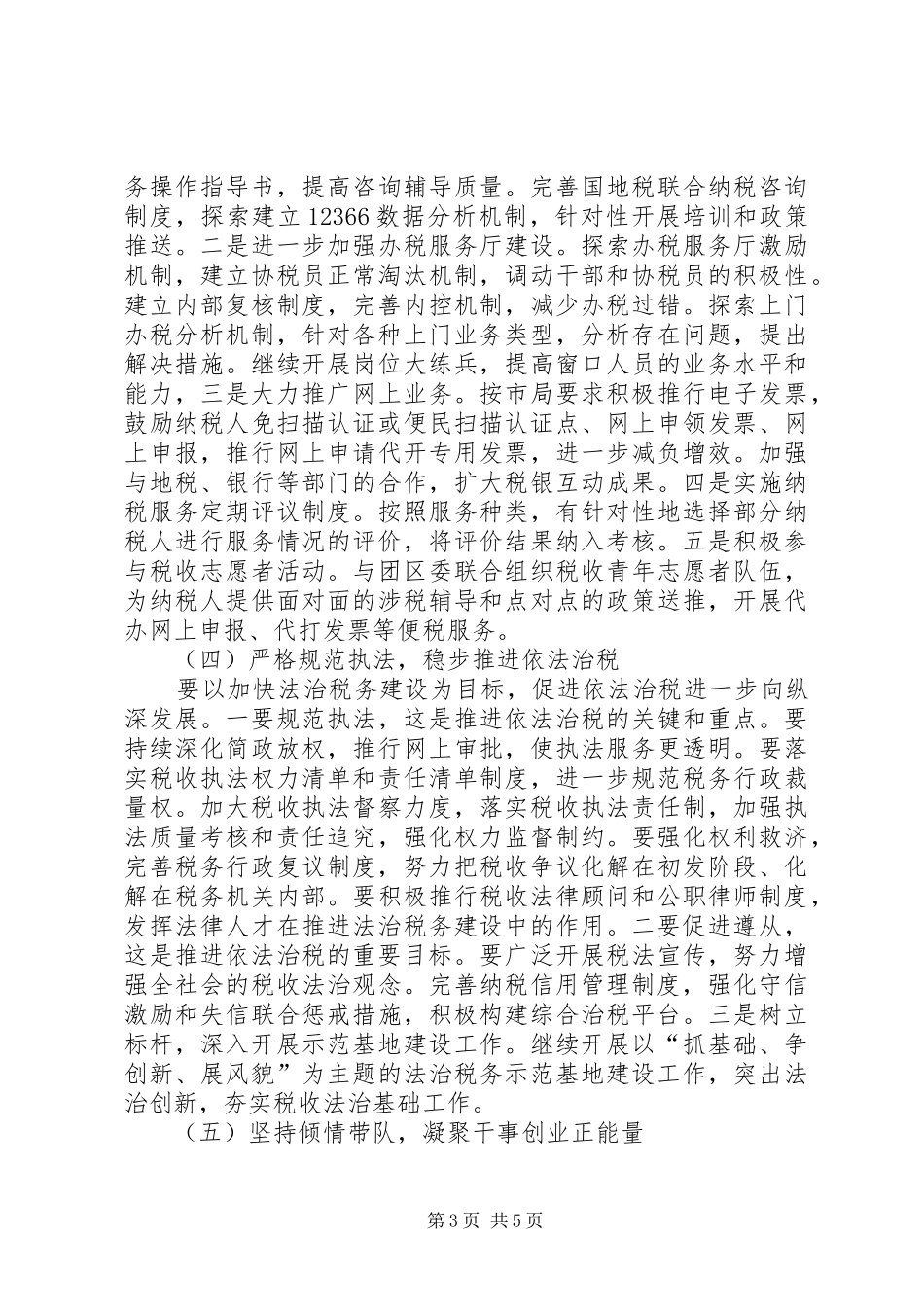 开发区国家税务局XX年工作计划_第3页