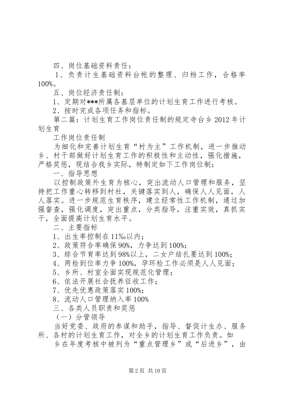 计划生育工作岗位责任制_第2页
