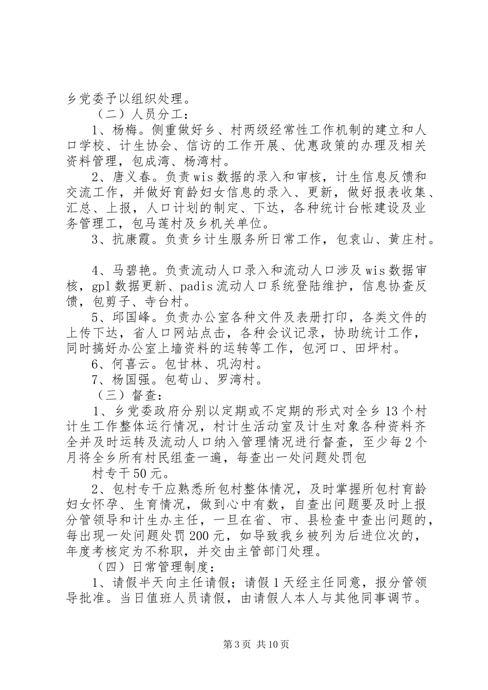 计划生育工作岗位责任制_第3页