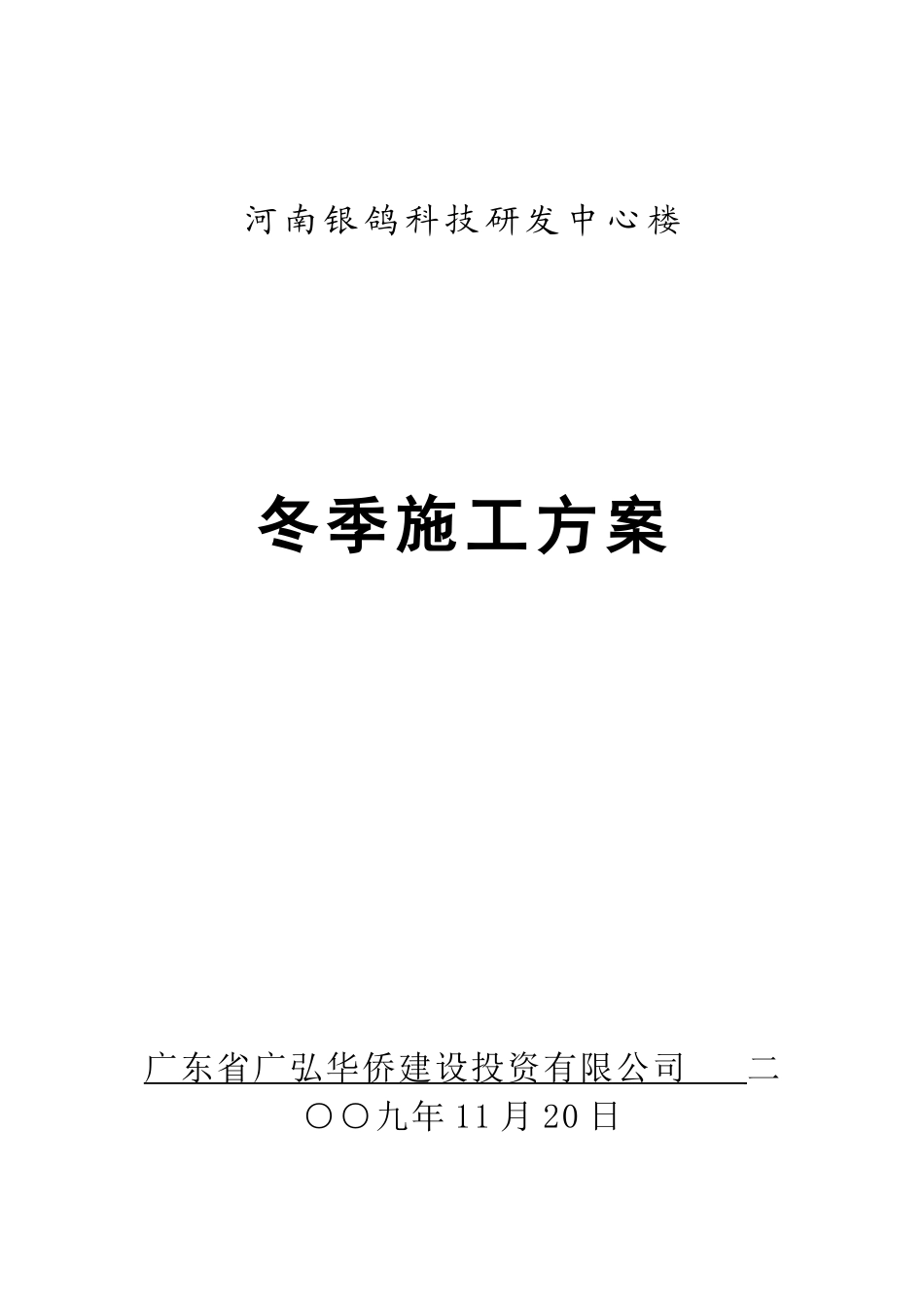 施工方案，施工思路。、施工方案，施工思路，那个技术_第2页