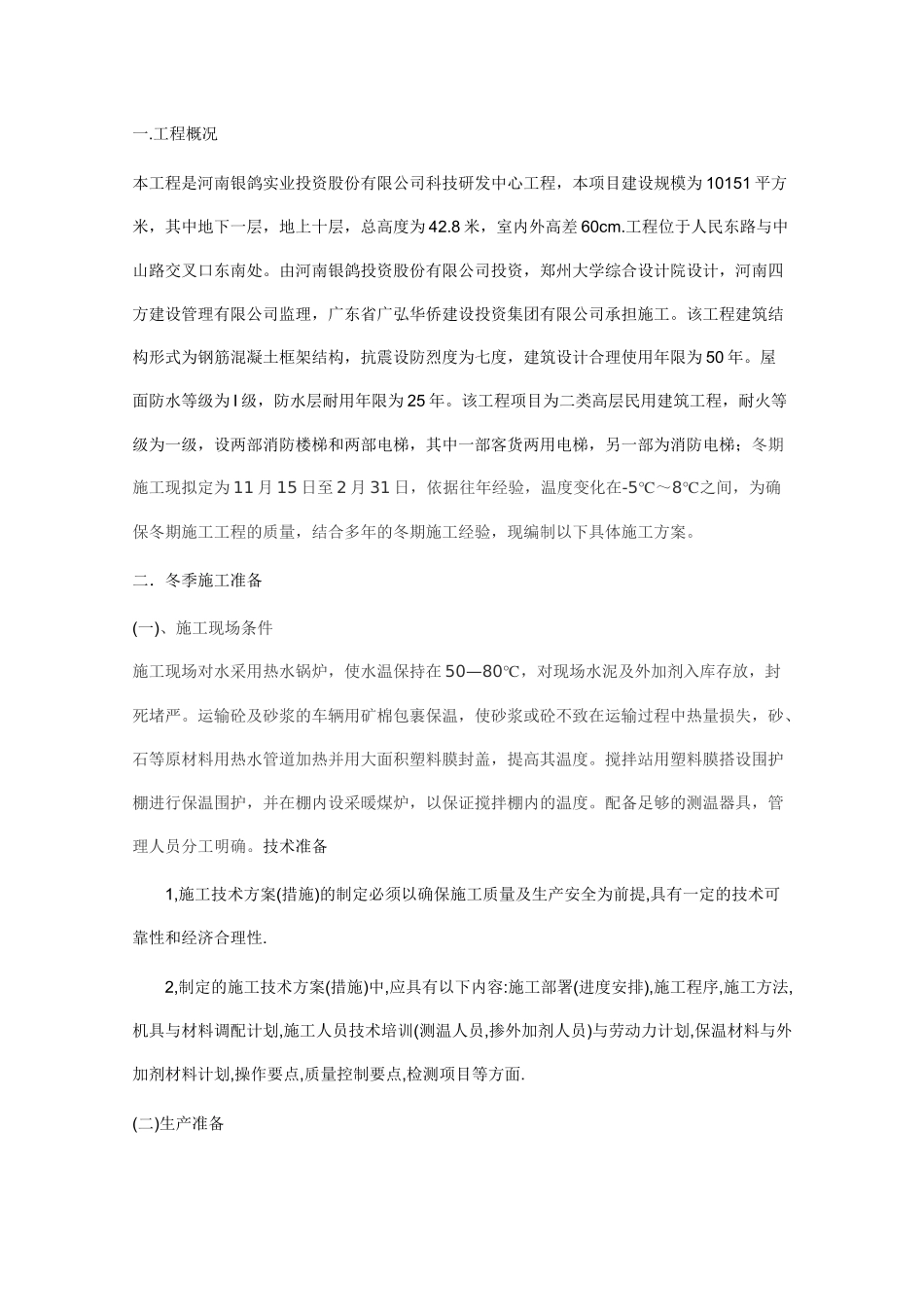 施工方案，施工思路。、施工方案，施工思路，那个技术_第3页