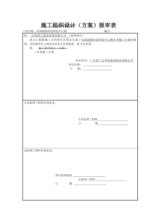施工方案，施工思路。、施工方案，施工思路，那个技术