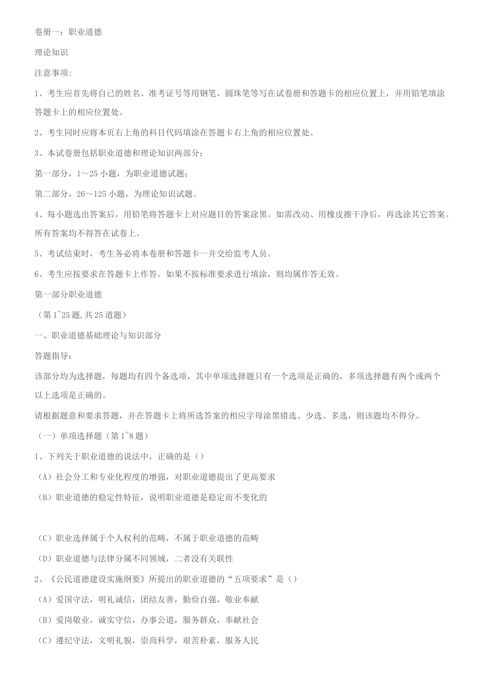 某某年人力资源管理师二级考试题及答案_第1页