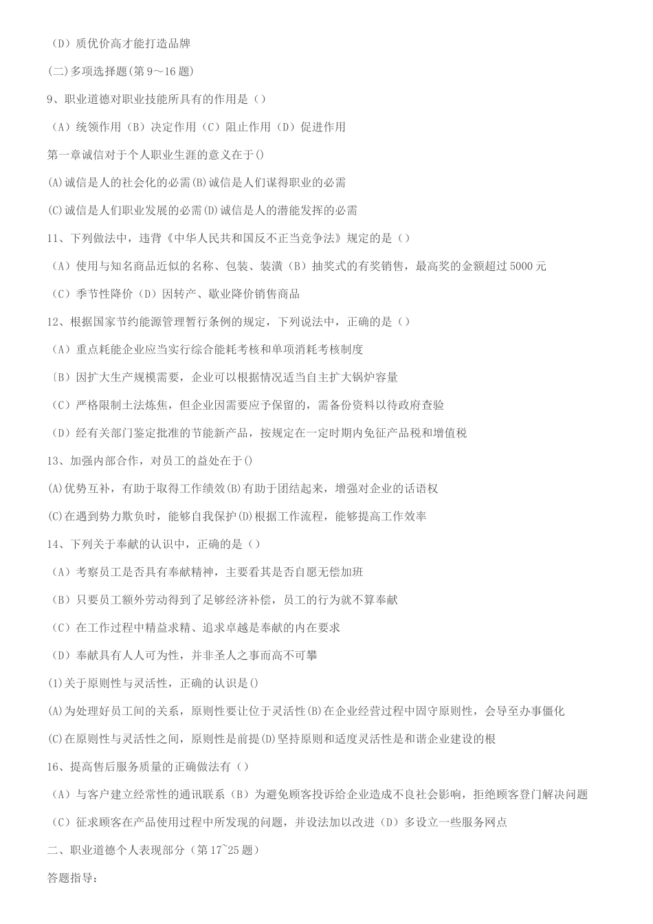 某某年人力资源管理师二级考试题及答案_第3页