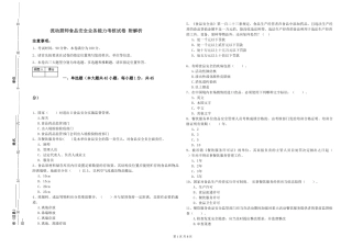 流动厨师食品安全业务能力考核试卷-附解析