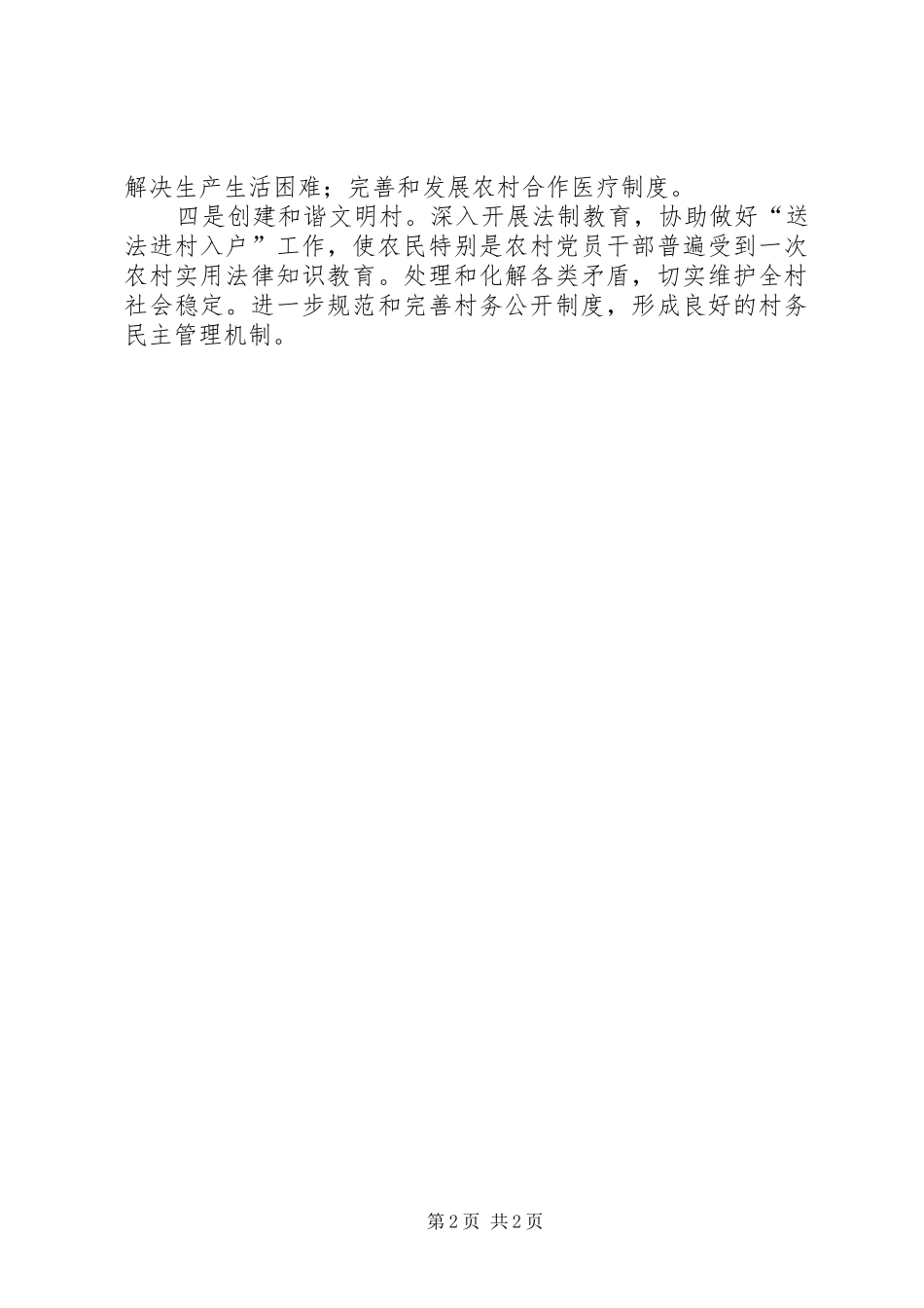 房管局包村帮扶工作计划_第2页