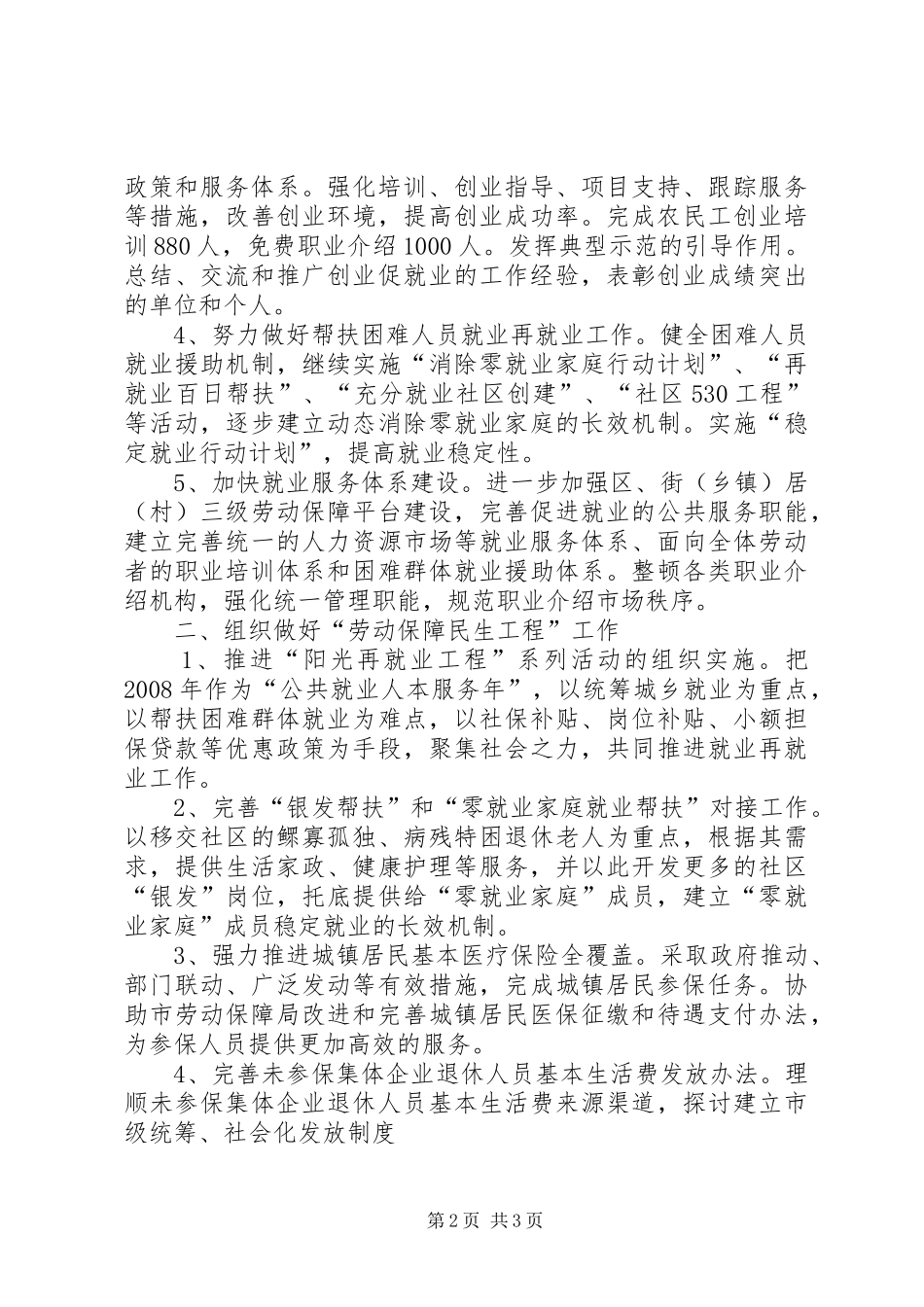 劳动社会保障计划_第2页