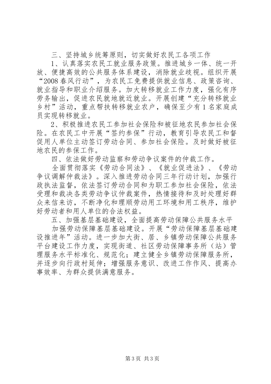 劳动社会保障计划_第3页
