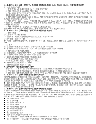 无损检测2级超声XXXX考核习题(问答)