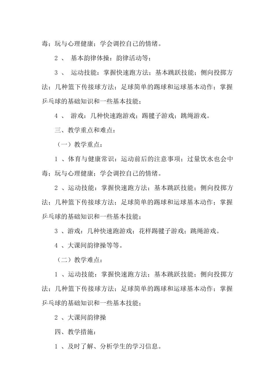 某学校四年级体育教学工作计划_第2页