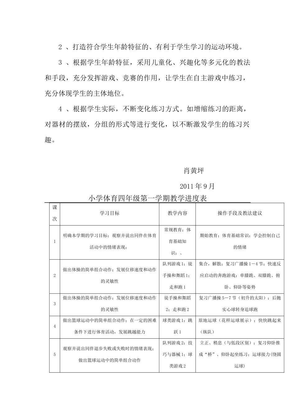 某学校四年级体育教学工作计划_第3页