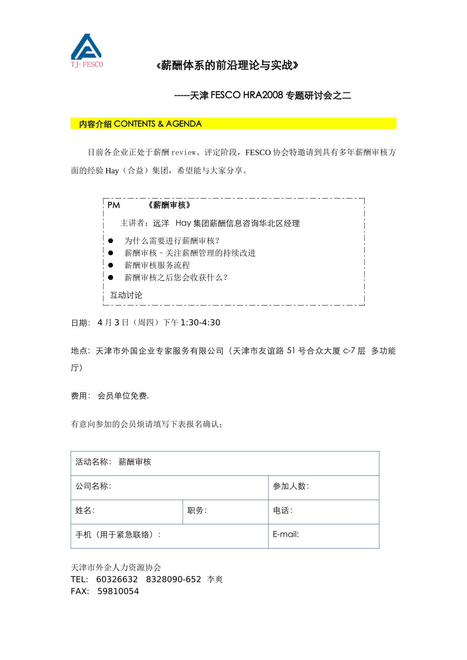 薪酬体系的前沿理论与实战_第1页