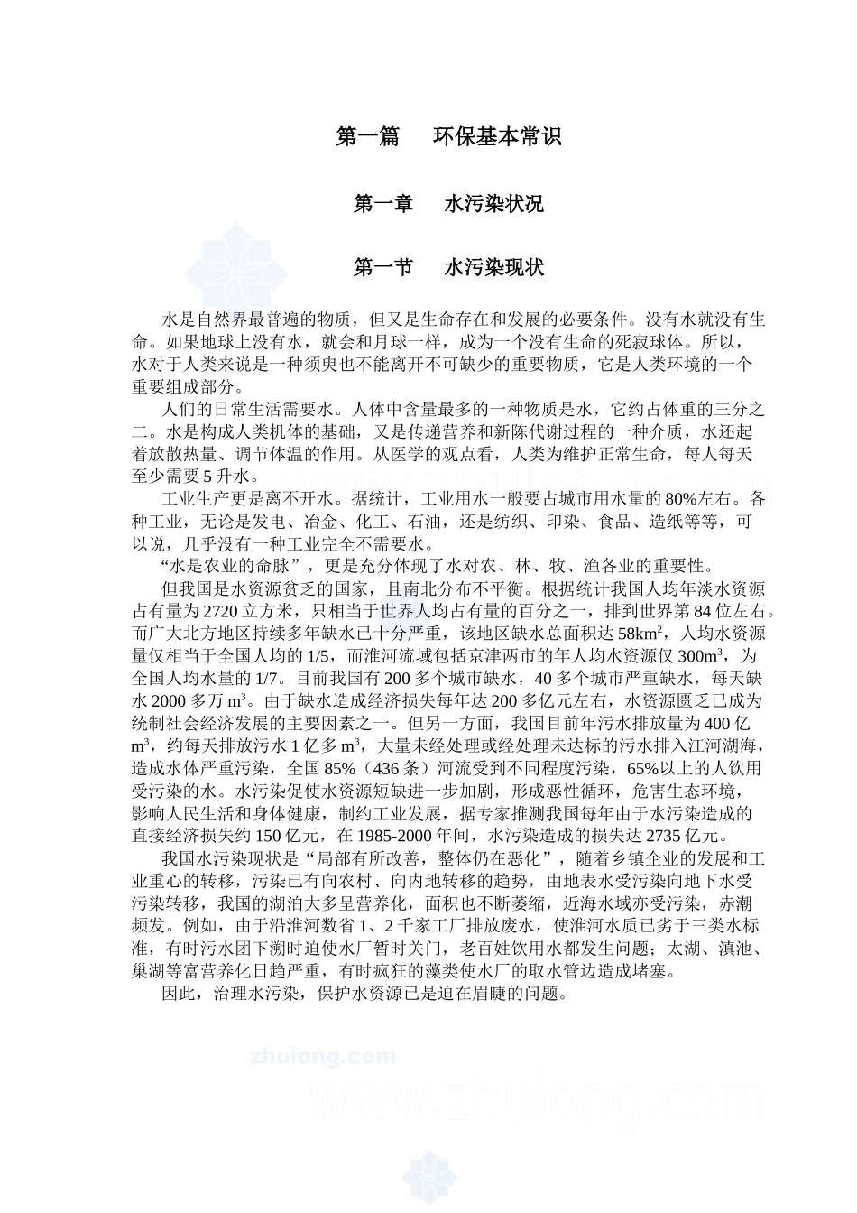 污水处理基础知识培训教材_第2页