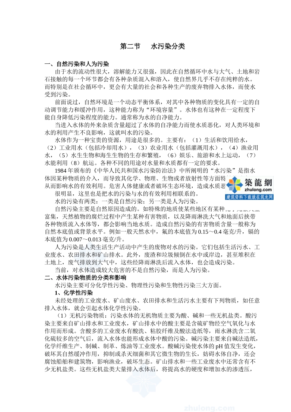 污水处理基础知识培训教材_第3页