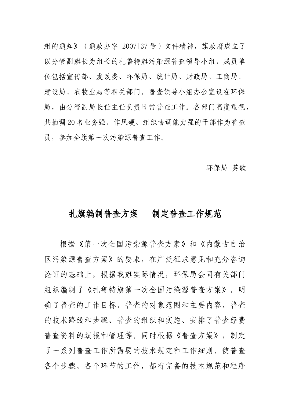 扎鲁特旗完成污染源清查工作_第2页