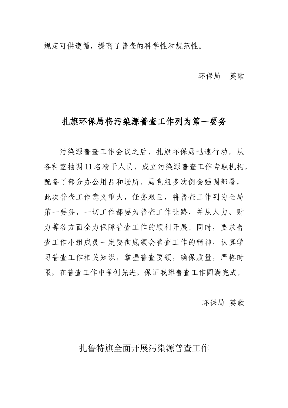 扎鲁特旗完成污染源清查工作_第3页