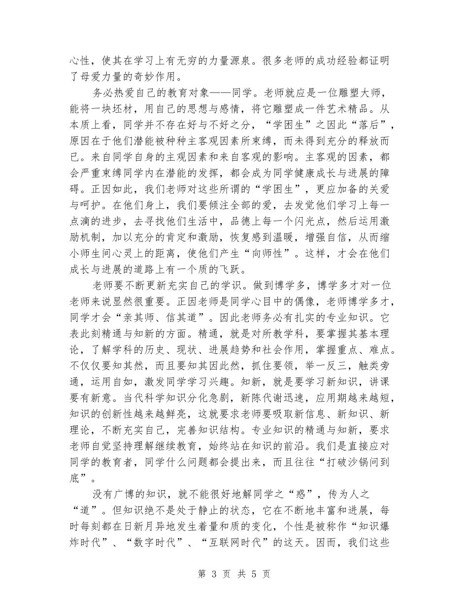 2024年教师技能培训心得体会范文_第3页