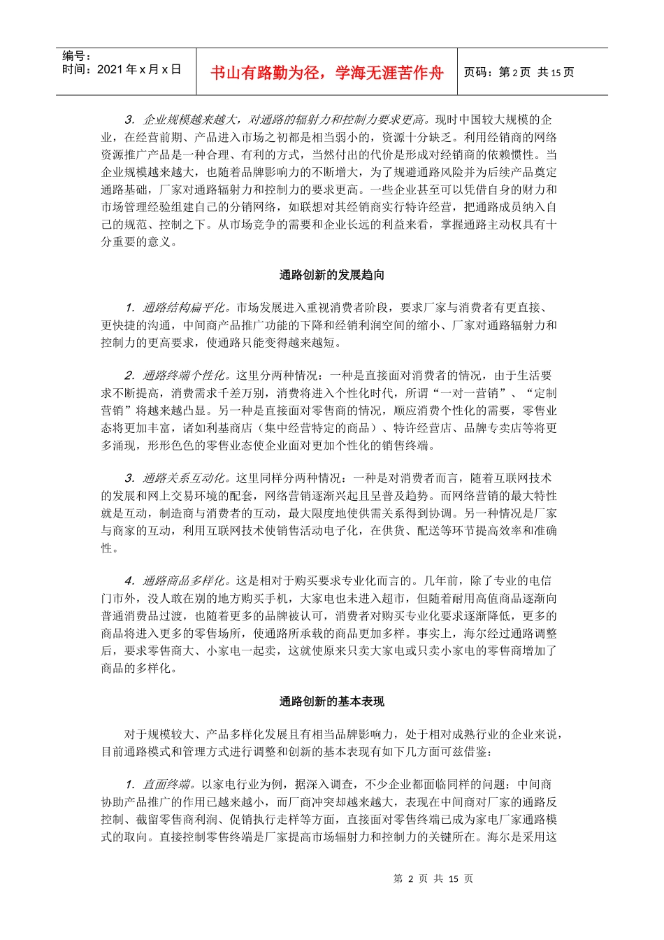 通路创新的发展趋势_第2页