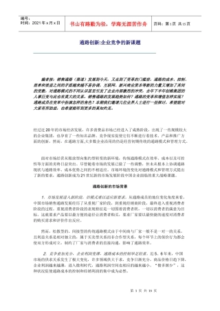 通路创新的发展趋势