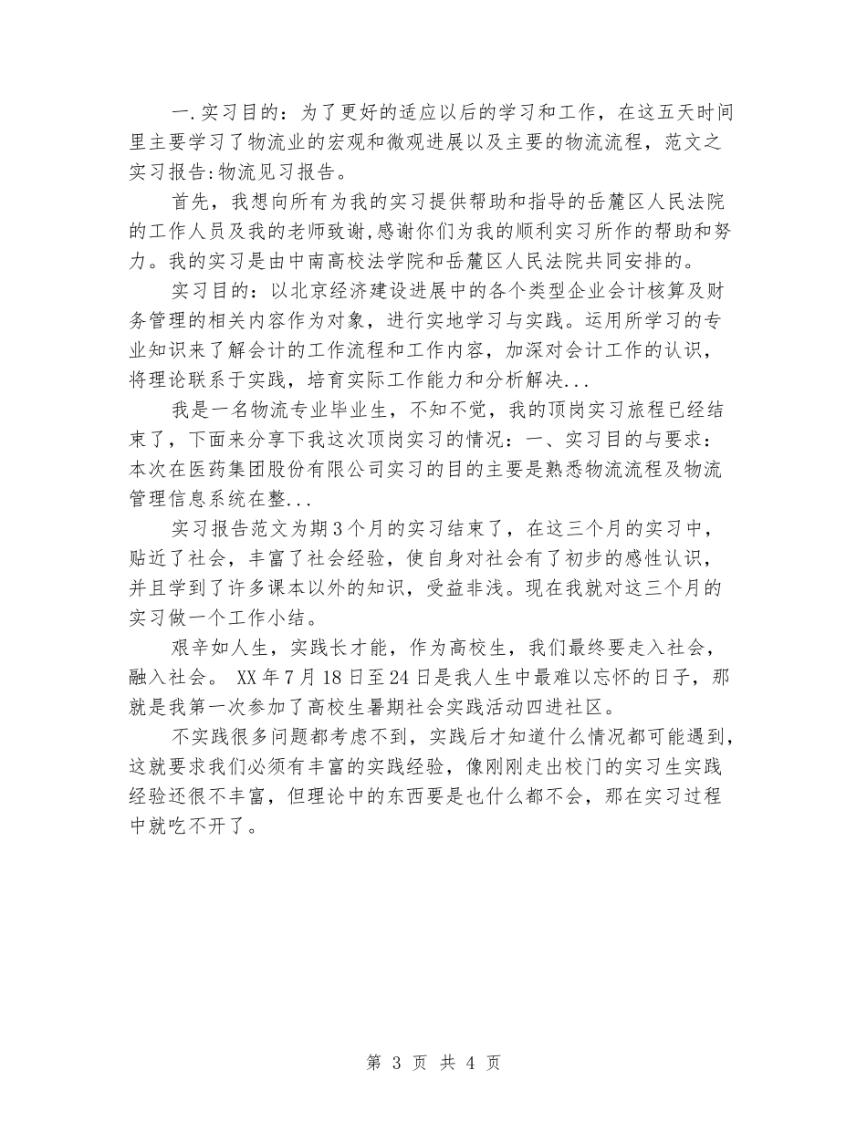 2024年内科医生暑假实习报告范文_第3页