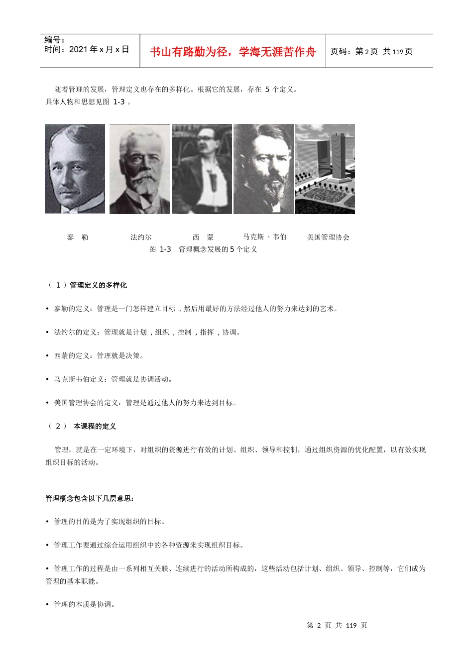 通用管理能力考证辅导授课教案_第2页