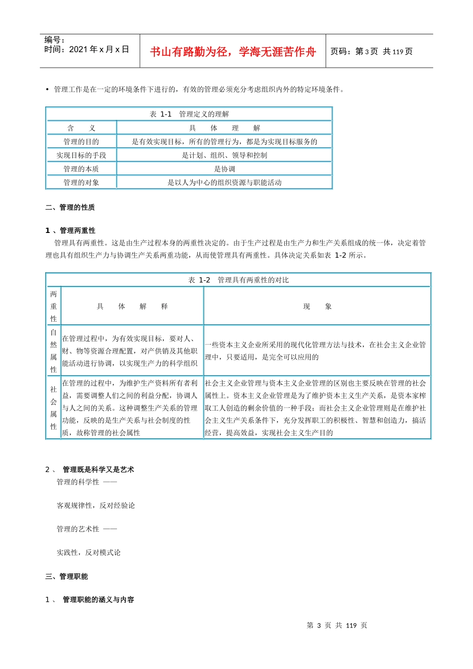 通用管理能力考证辅导授课教案_第3页
