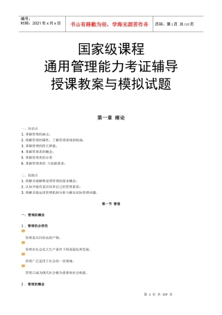 通用管理能力考证辅导授课教案