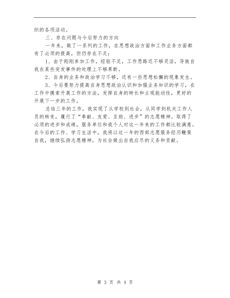 2024年志愿者年度总结_第3页