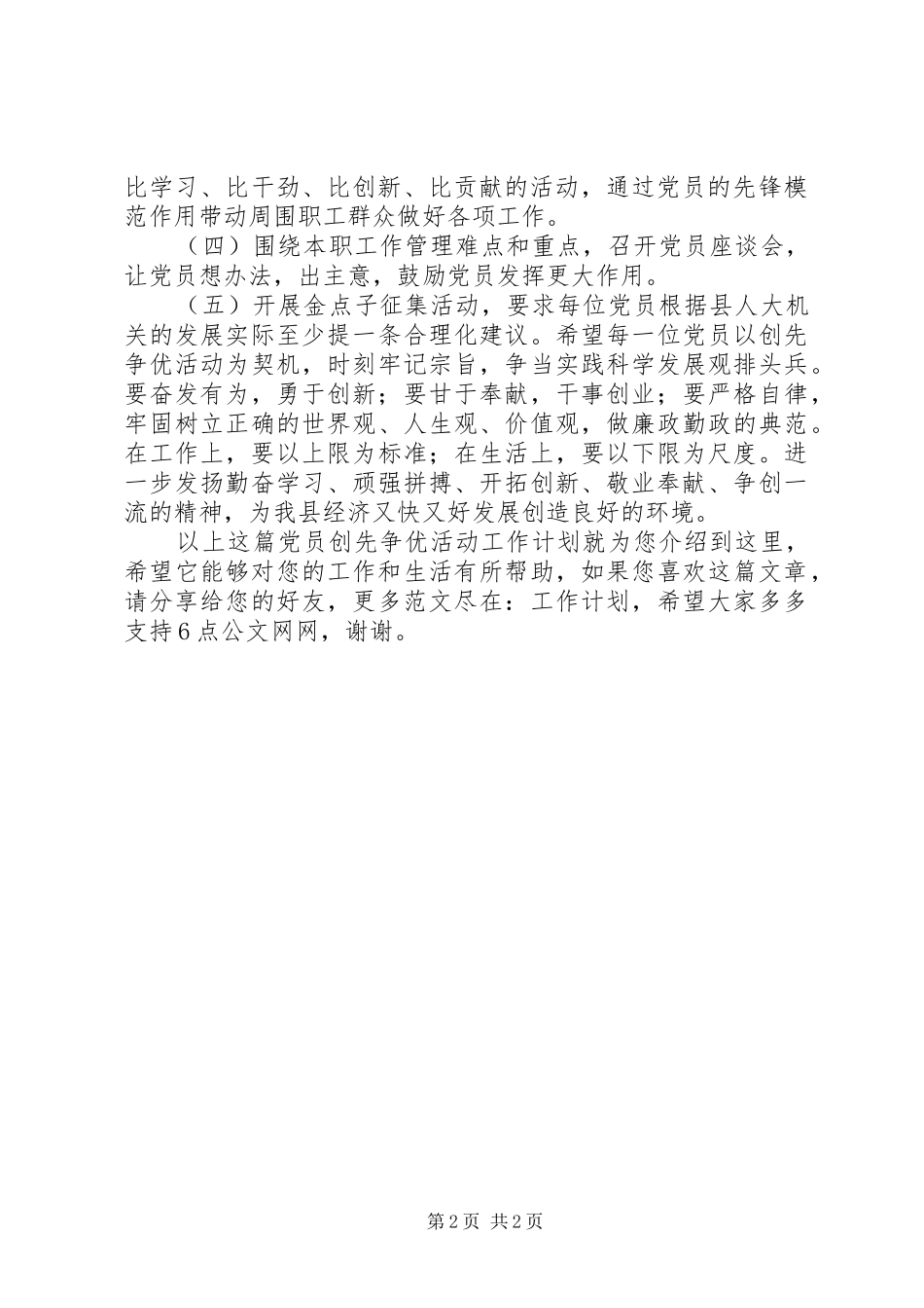 党员“创先争优”活动工作计划_第2页