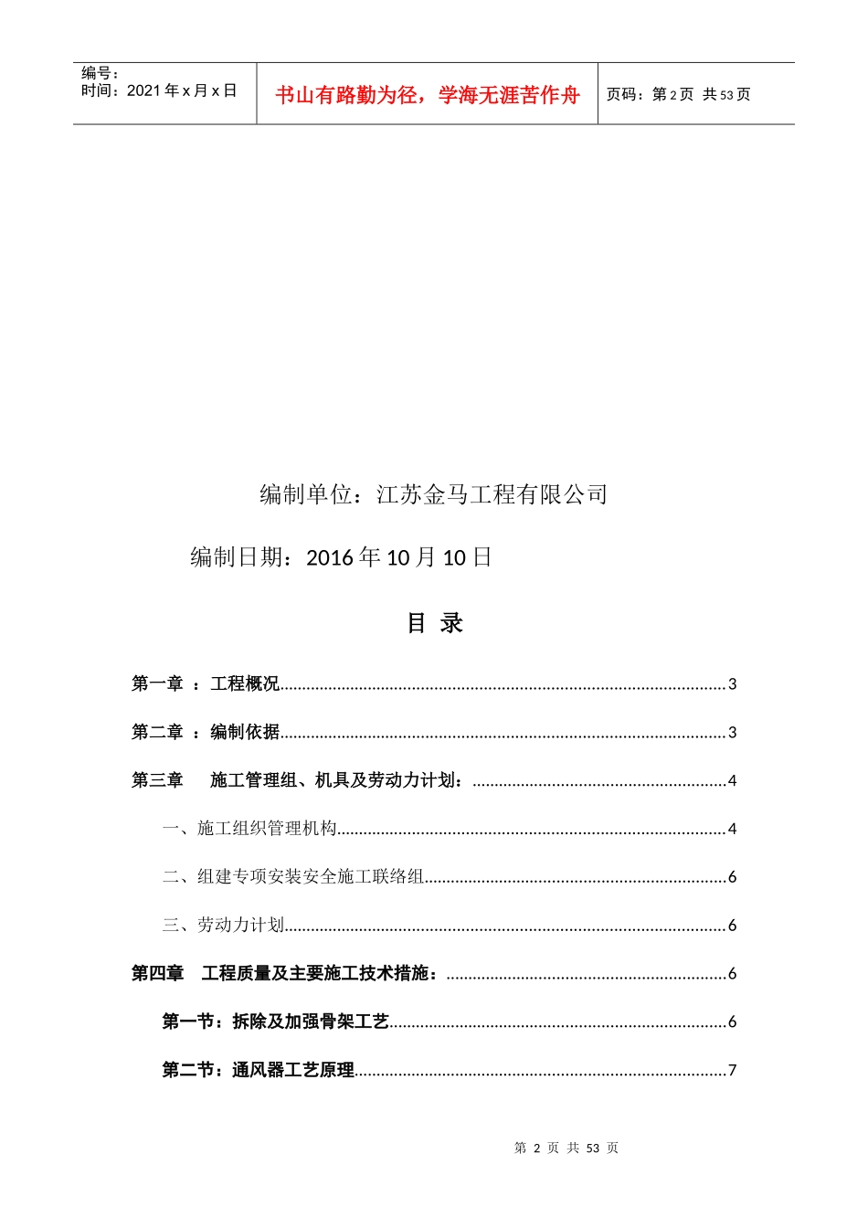 通风器维修施工组织设计方案_第2页