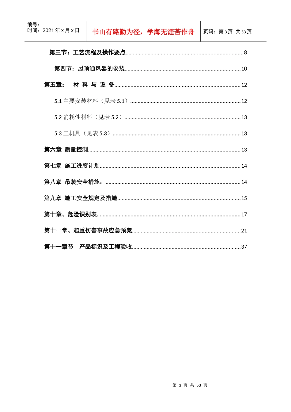 通风器维修施工组织设计方案_第3页